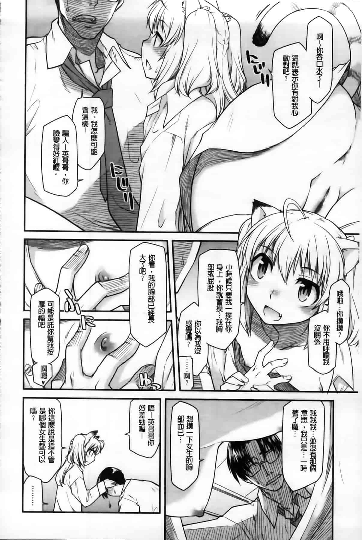 汉化版-[久川ちん] 発恋期_第1集