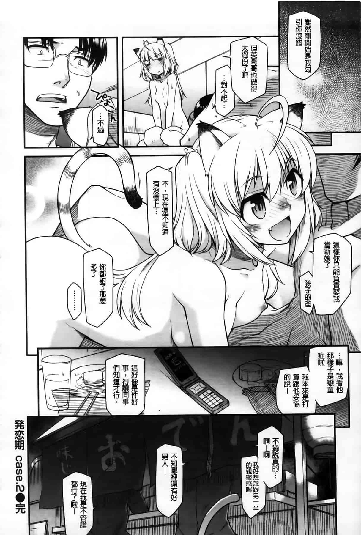 汉化版-[久川ちん] 発恋期_第2集