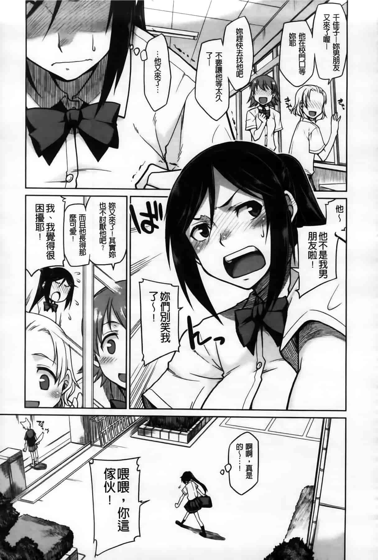 汉化版-[久川ちん] 発恋期_第2集