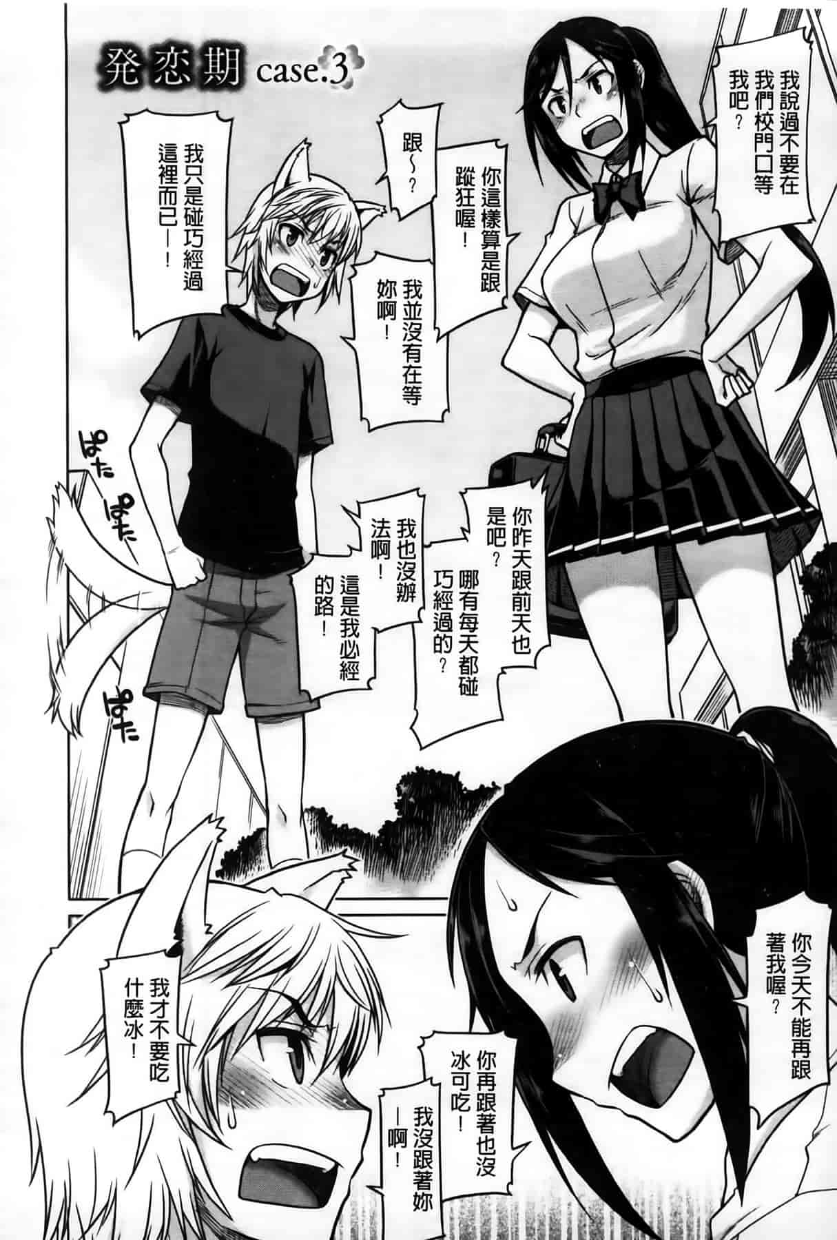 汉化版-[久川ちん] 発恋期_第2集