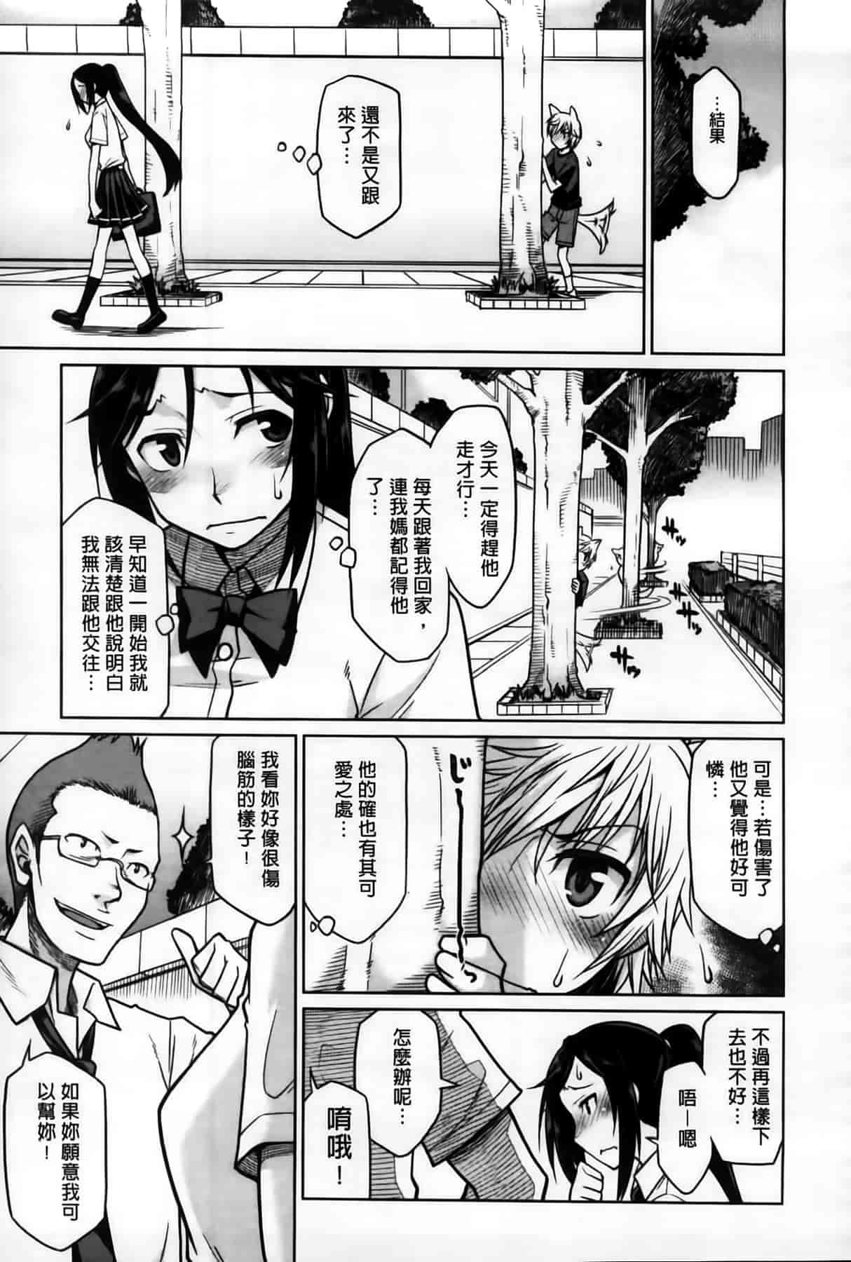汉化版-[久川ちん] 発恋期_第2集