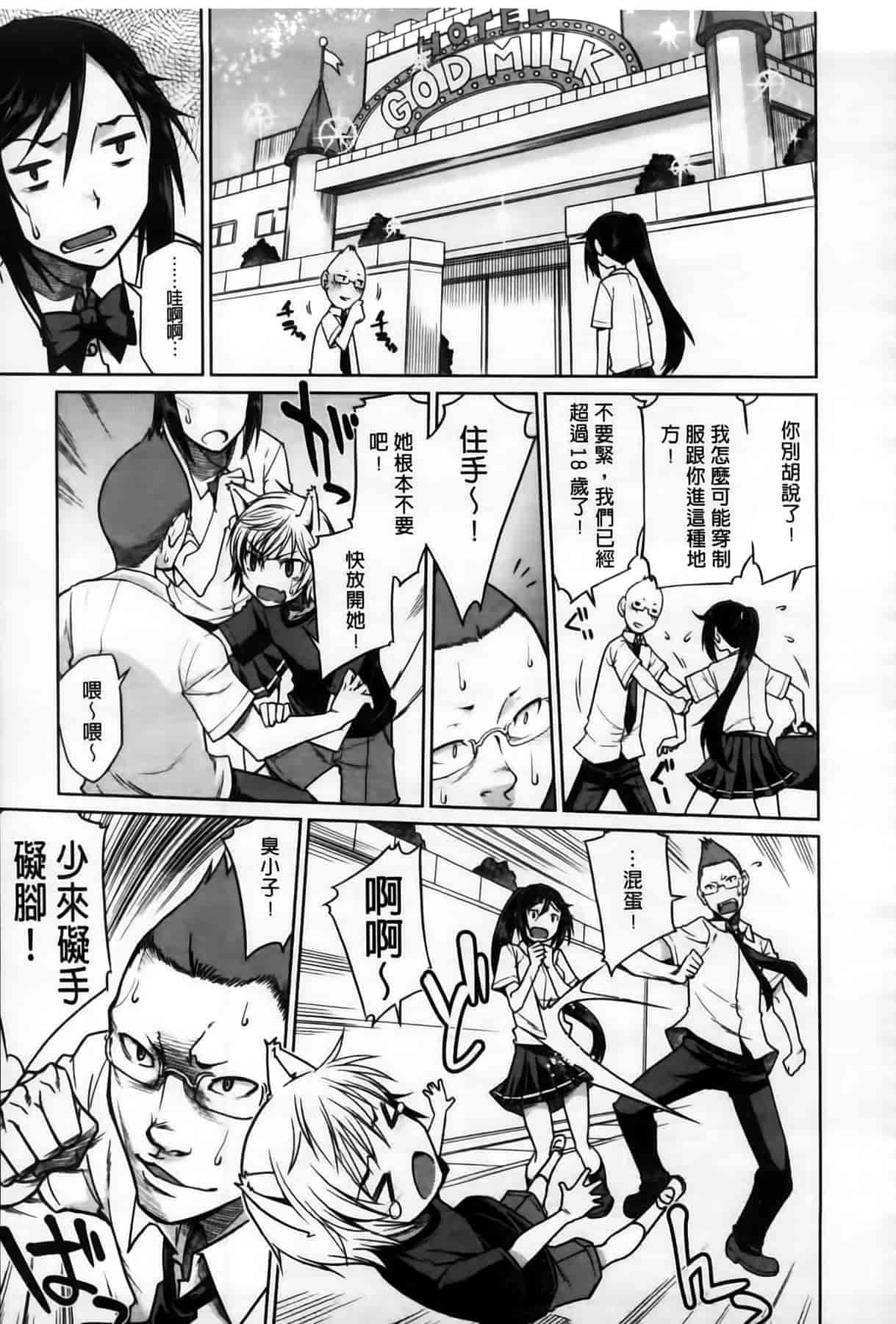 汉化版-[久川ちん] 発恋期_第2集