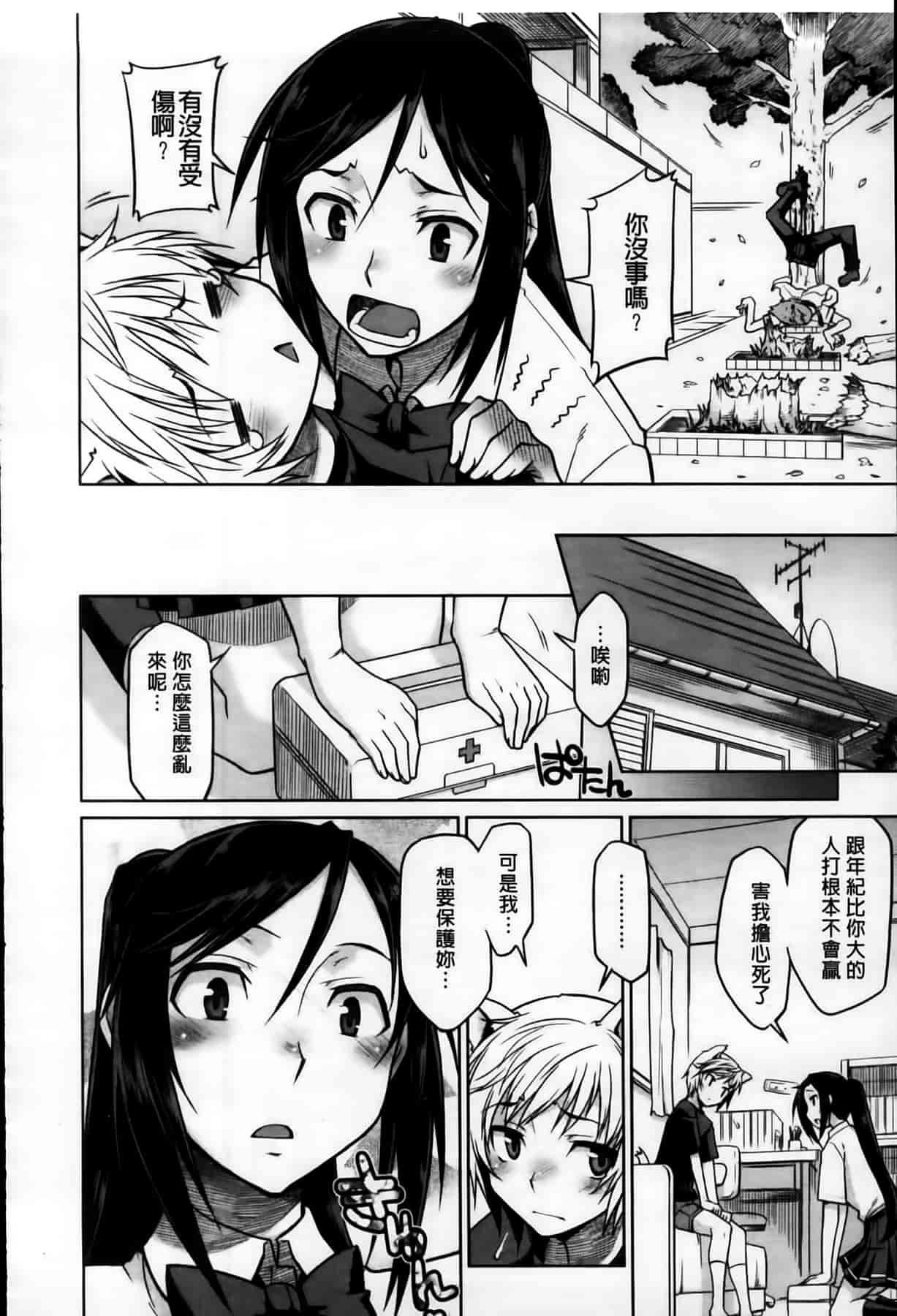 汉化版-[久川ちん] 発恋期_第2集
