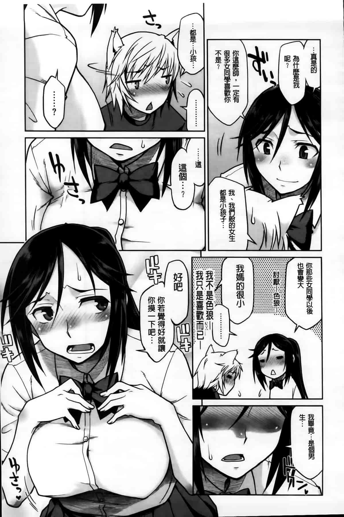 汉化版-[久川ちん] 発恋期_第2集