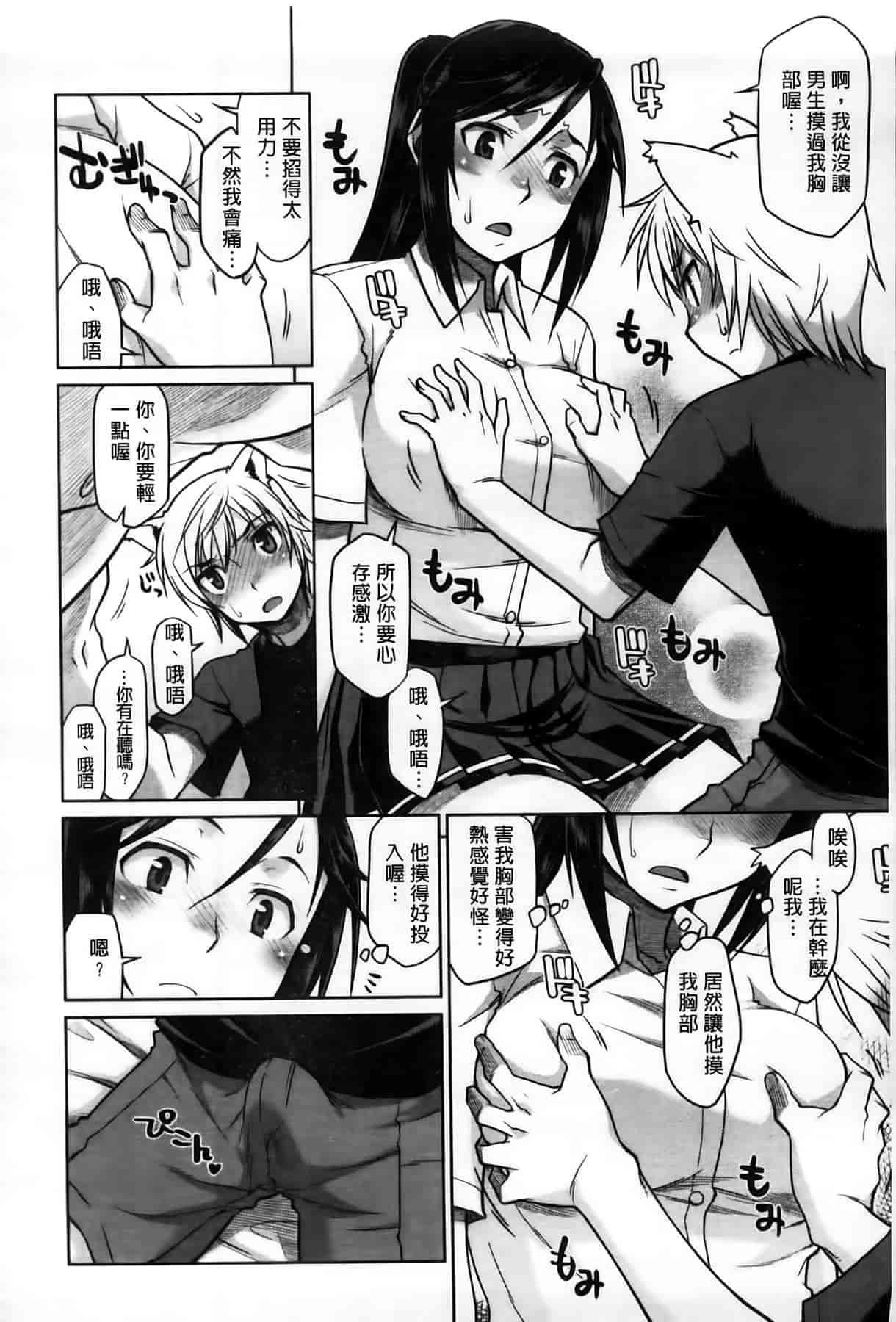 汉化版-[久川ちん] 発恋期_第2集