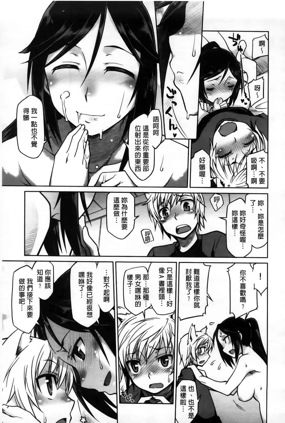 汉化版-[久川ちん] 発恋期_第2集