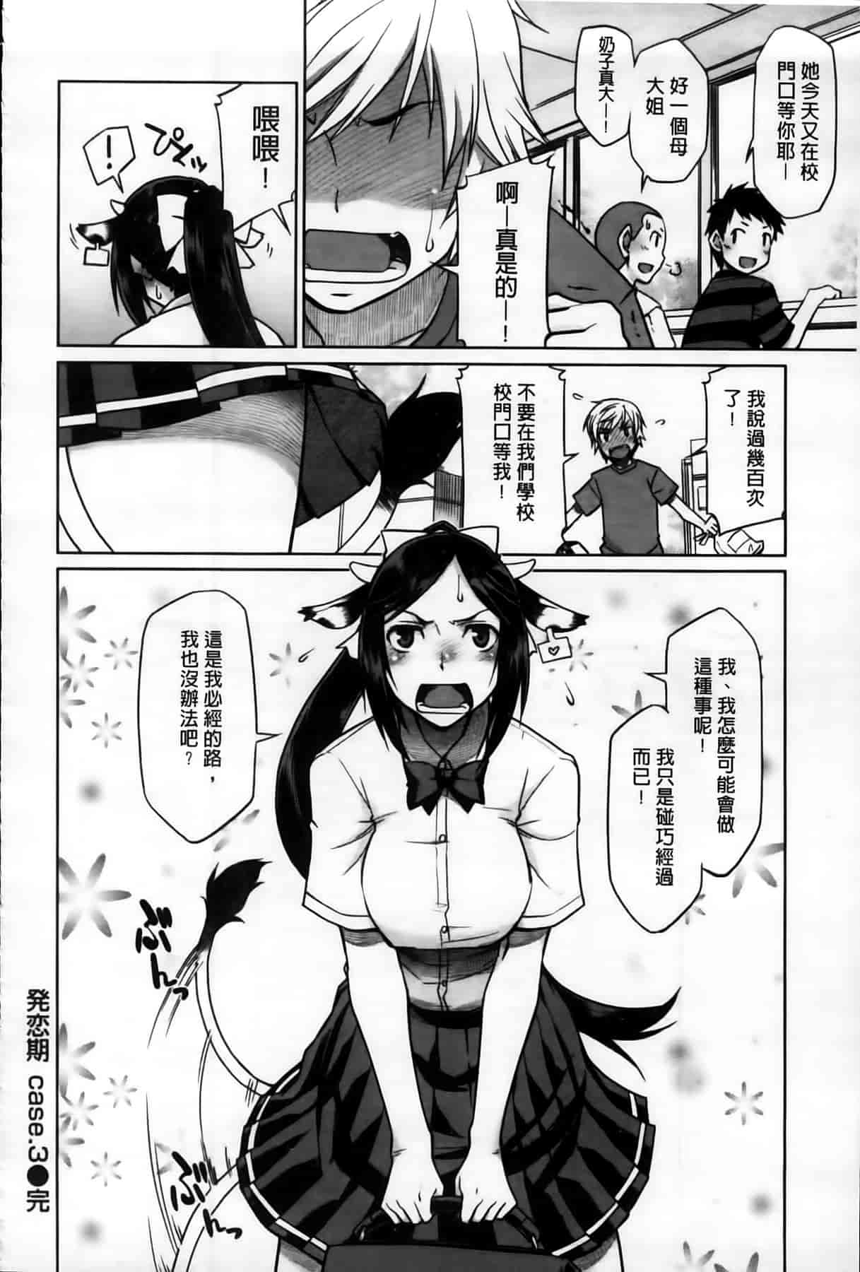 汉化版-[久川ちん] 発恋期_第2集