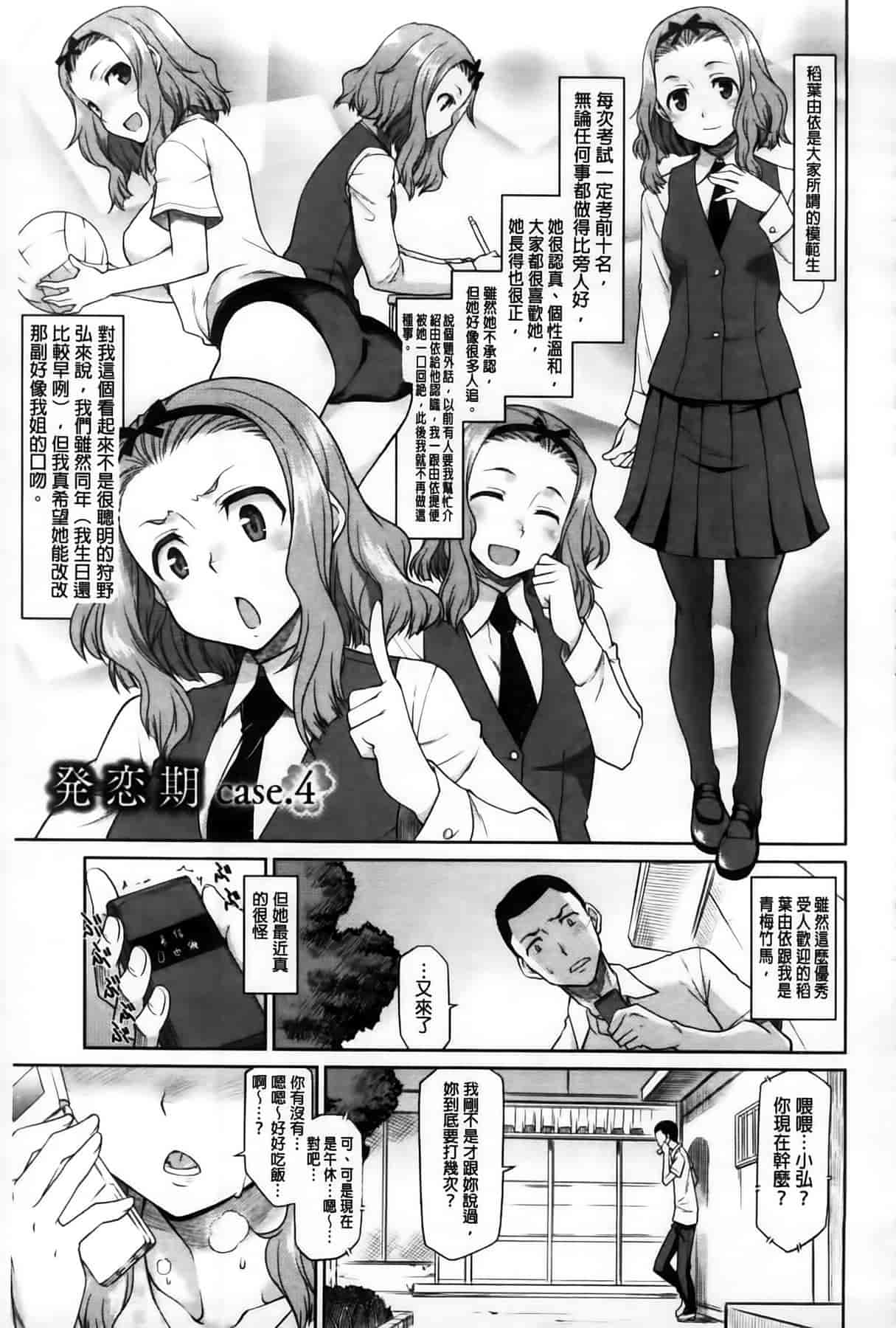 汉化版-[久川ちん] 発恋期_第2集
