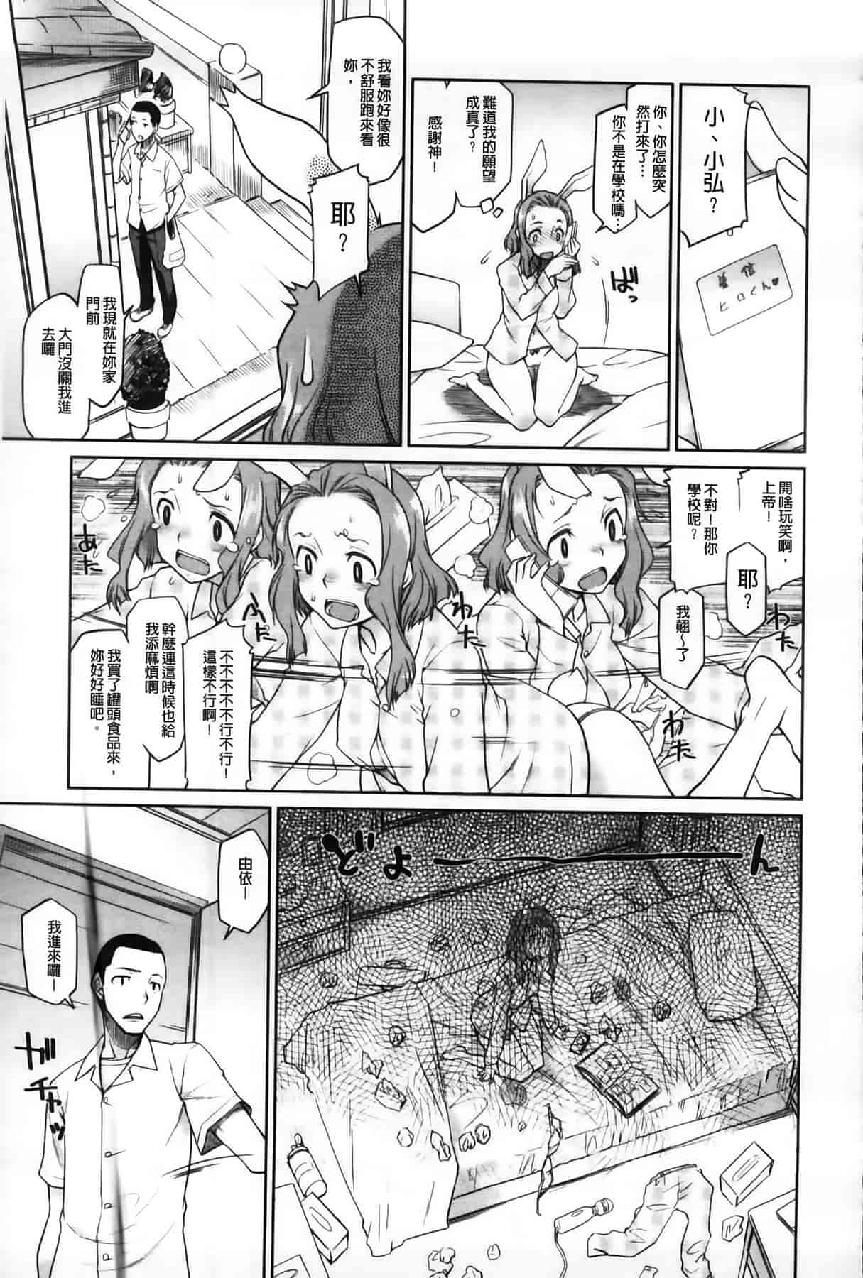 汉化版-[久川ちん] 発恋期_第2集