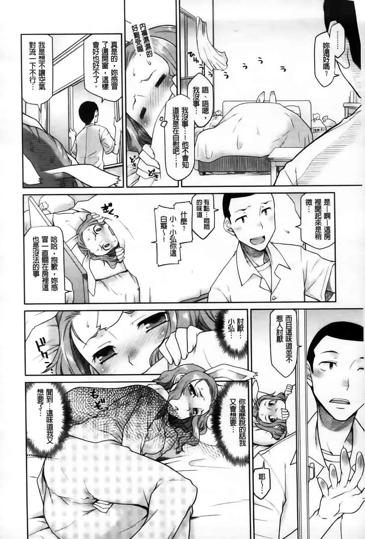 汉化版-[久川ちん] 発恋期_第2集