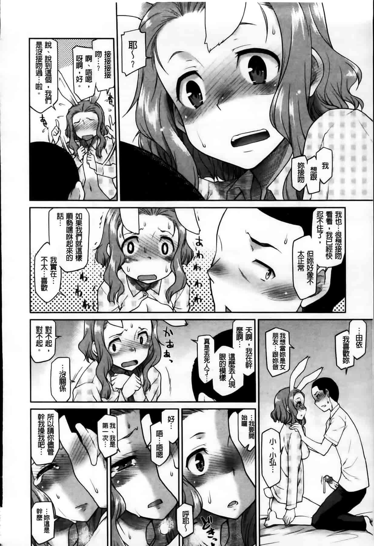 汉化版-[久川ちん] 発恋期_第3集
