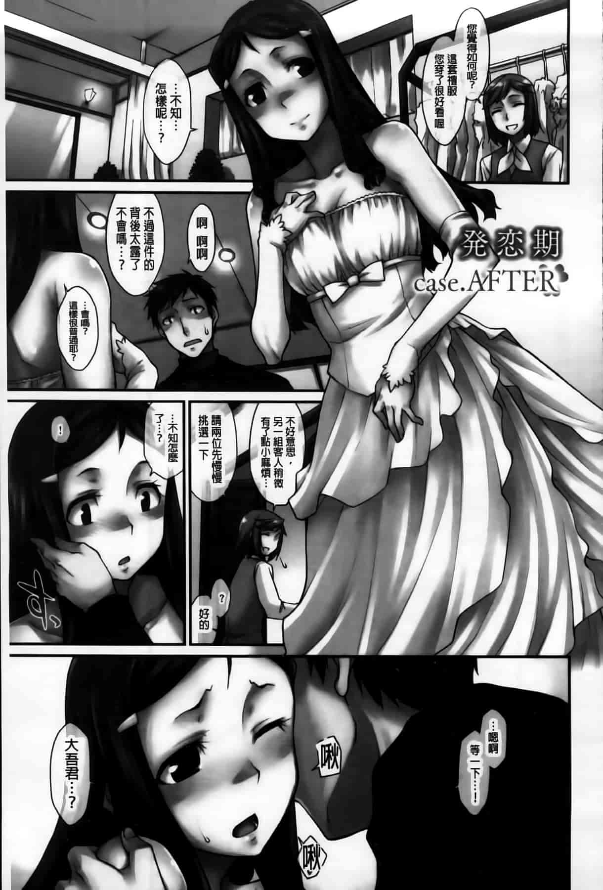 汉化版-[久川ちん] 発恋期_第3集