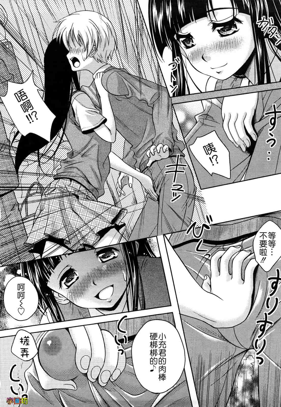 汉化版-[久水あるた] LOVE日和_第1集