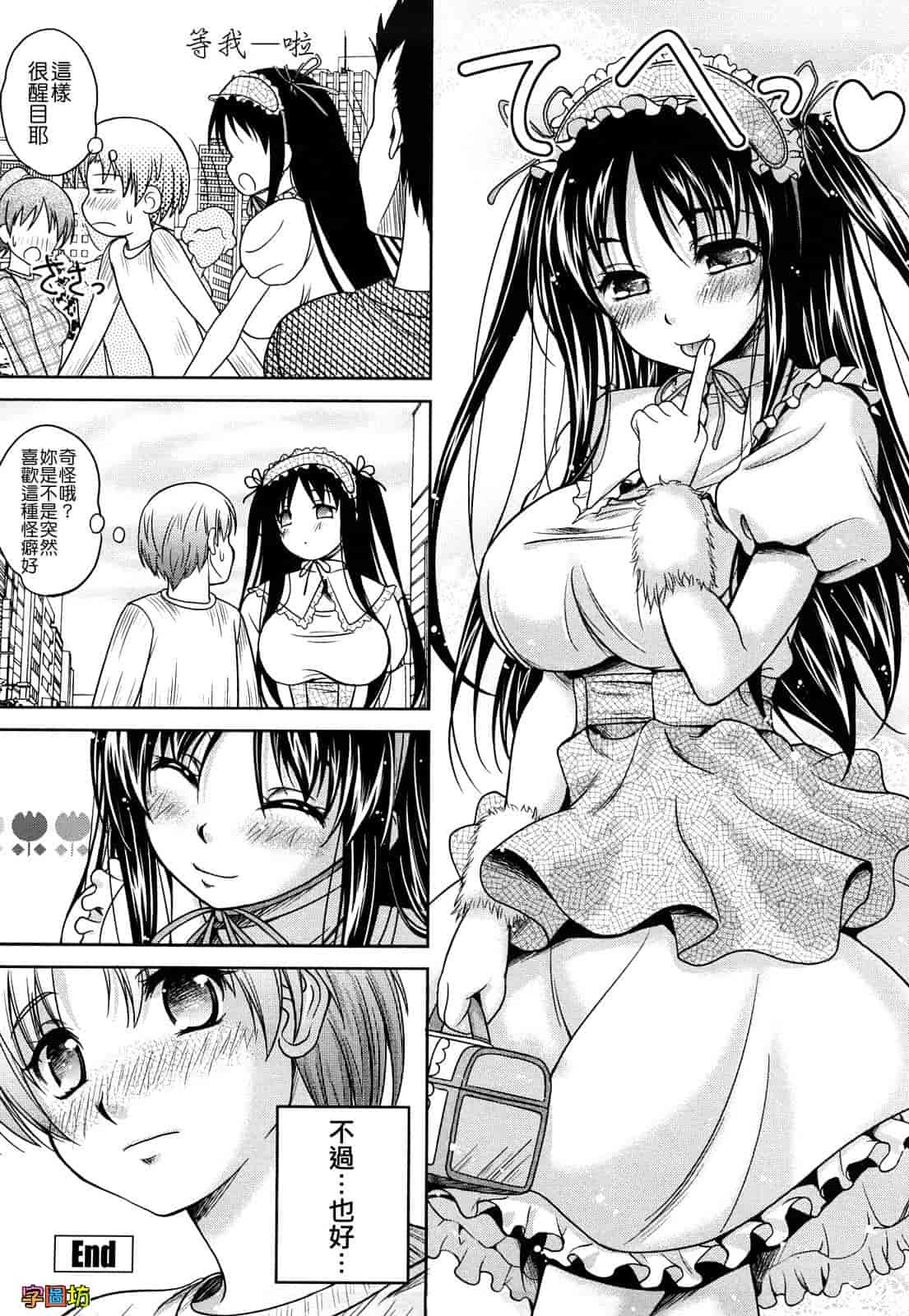 汉化版-[久水あるた] LOVE日和_第4集