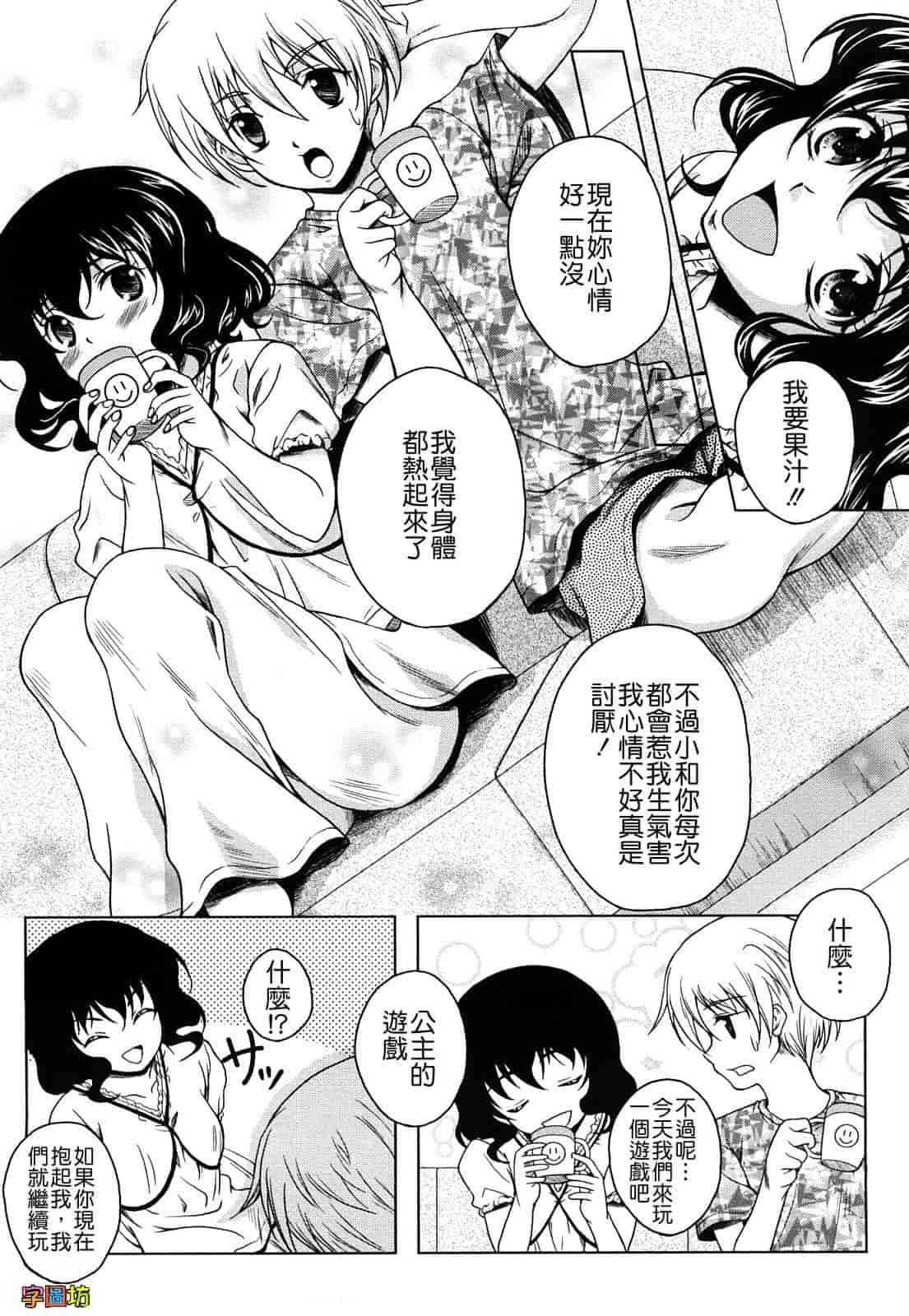 汉化版-[久水あるた] LOVE日和_第4集