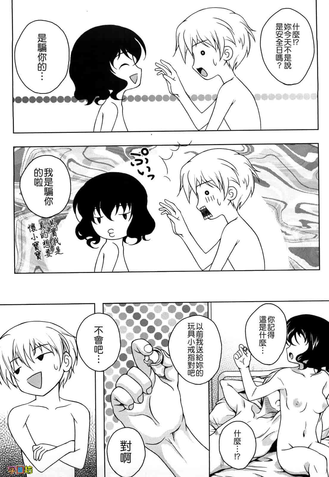 汉化版-[久水あるた] LOVE日和_第4集