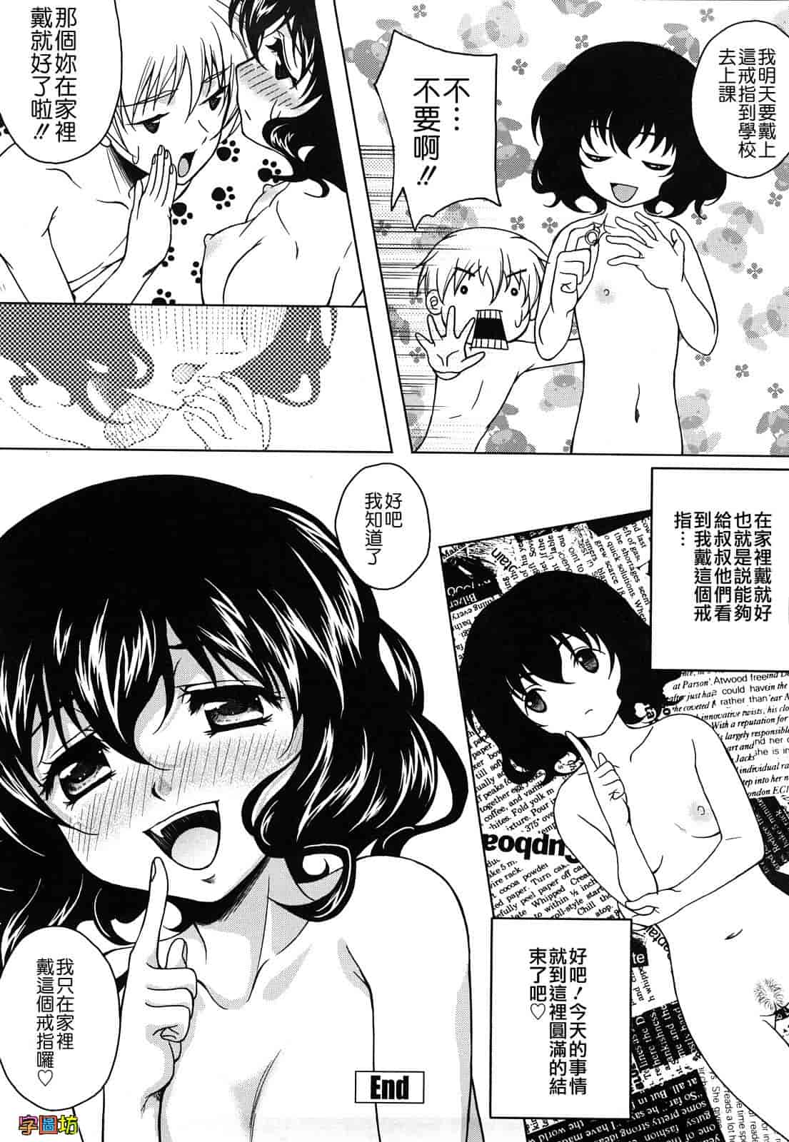 汉化版-[久水あるた] LOVE日和_第4集