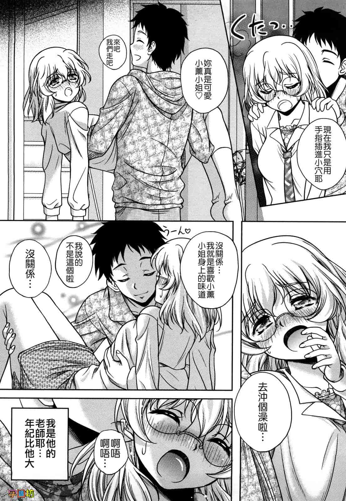 汉化版-[久水あるた] LOVE日和_第4集