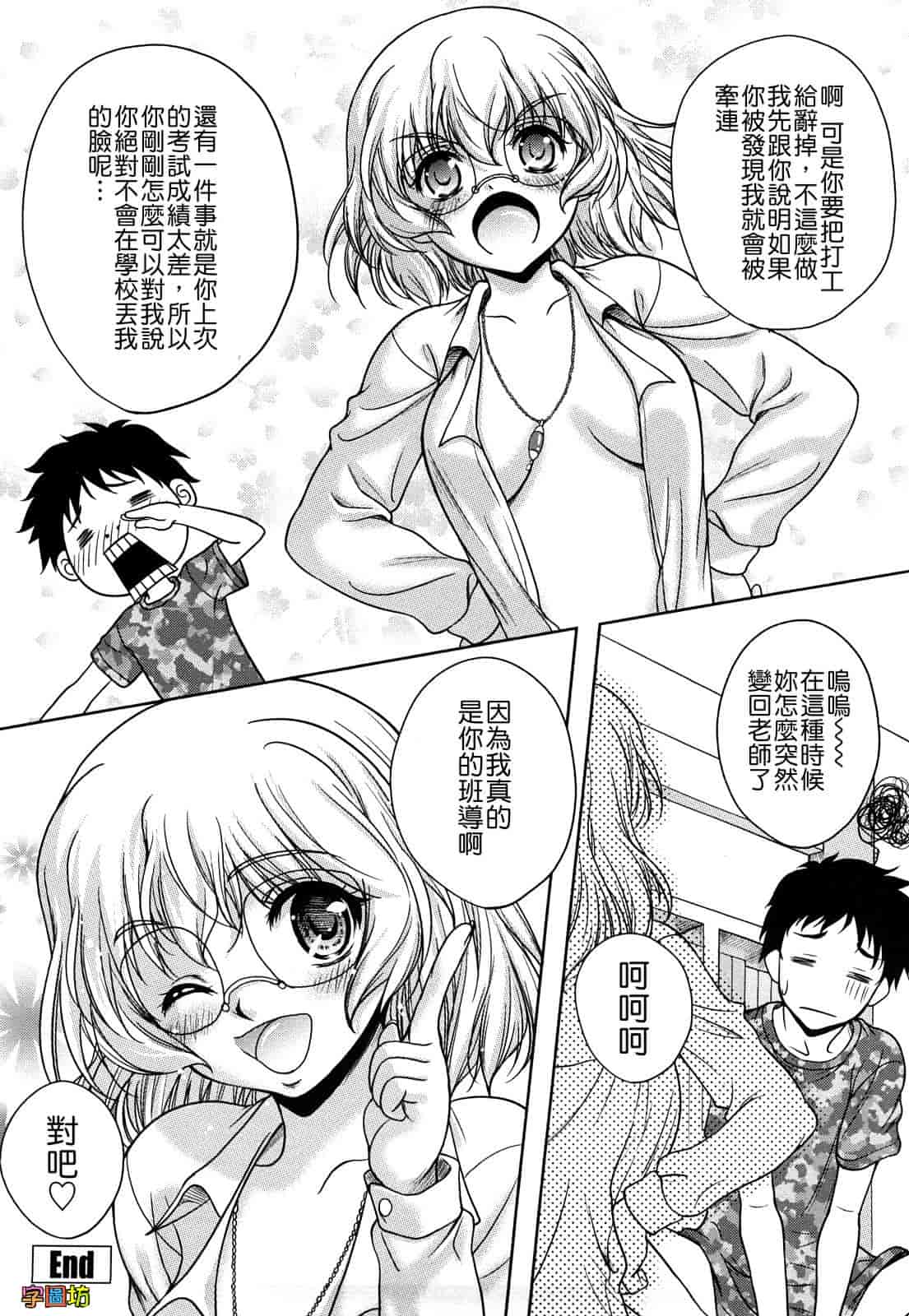 汉化版-[久水あるた] LOVE日和_第5集