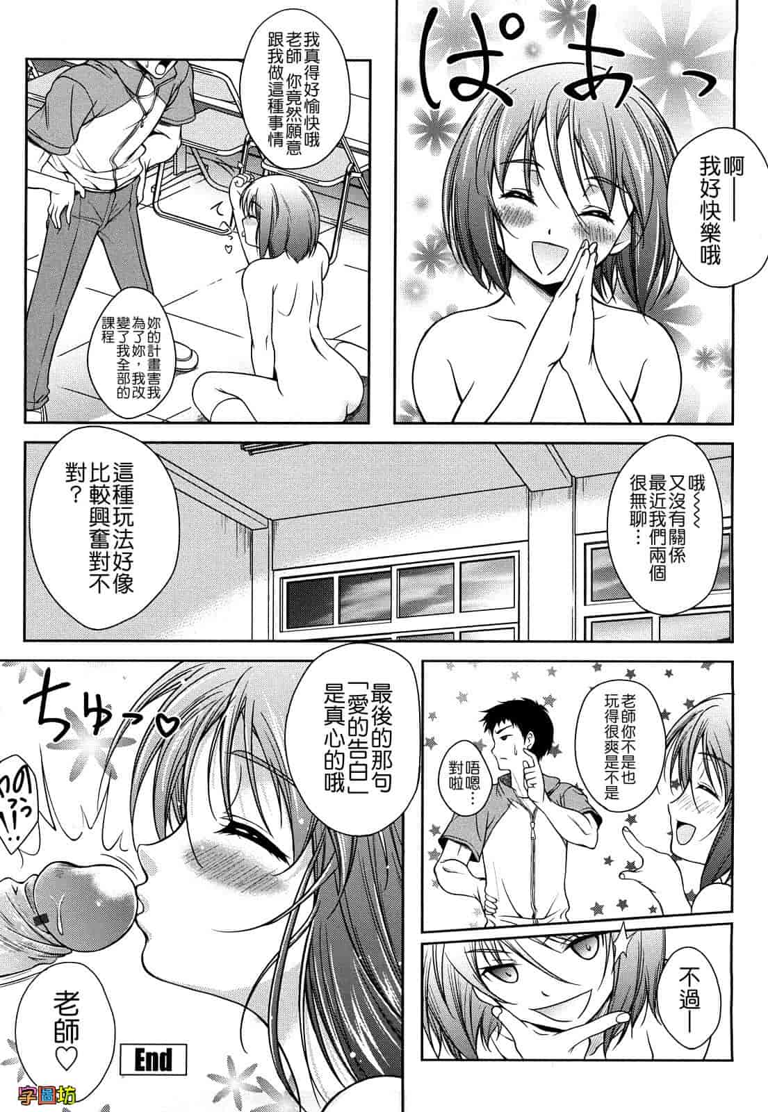 汉化版-[久水あるた] LOVE日和_第5集