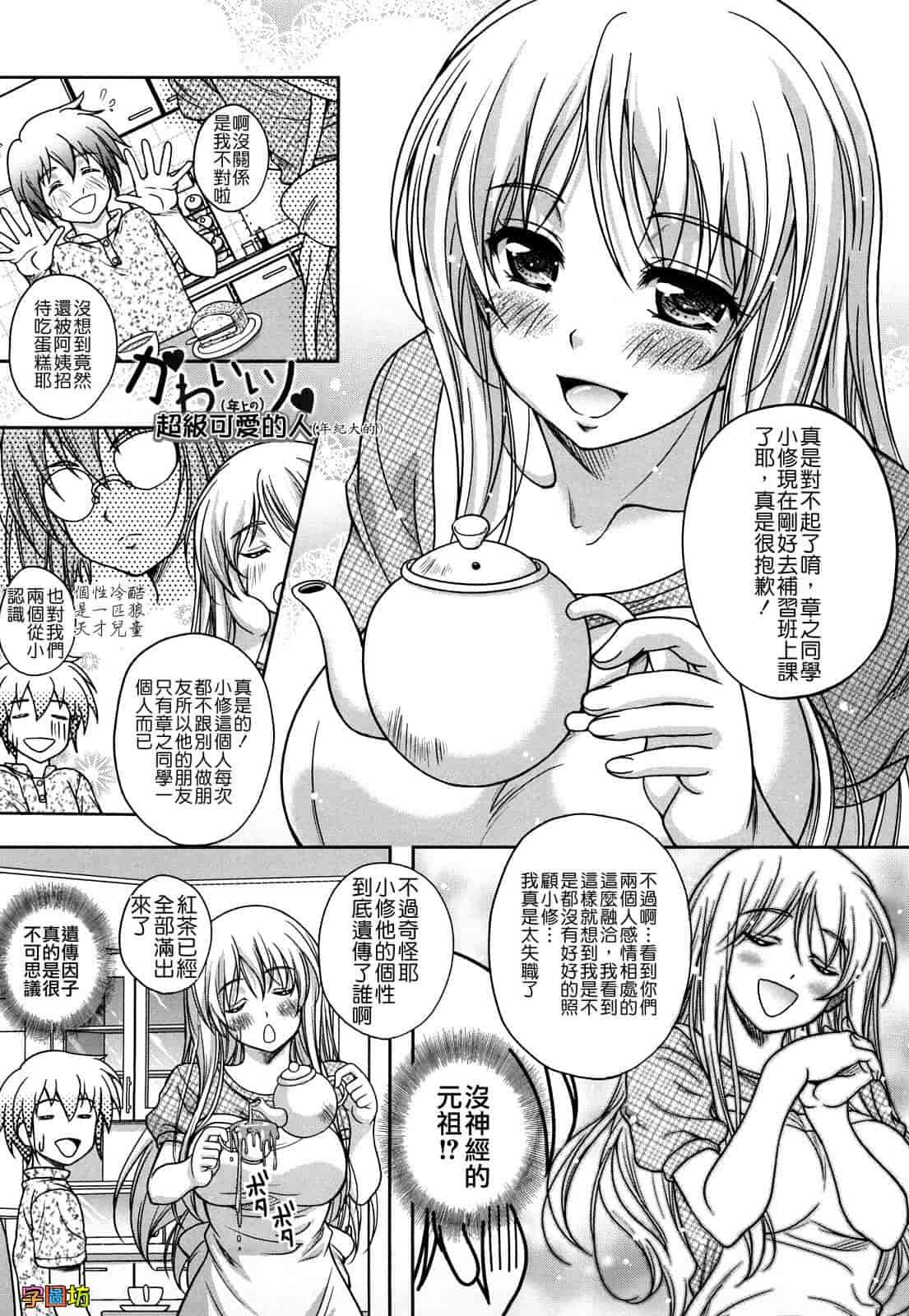 汉化版-[久水あるた] LOVE日和_第5集