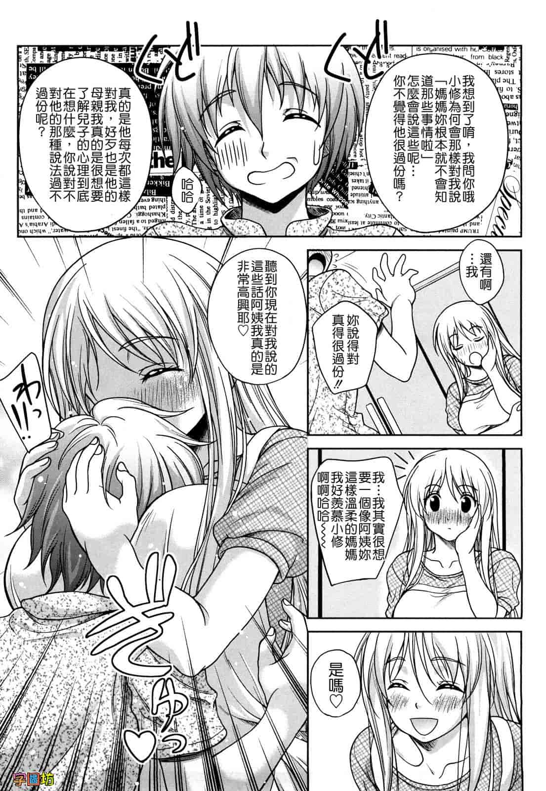 汉化版-[久水あるた] LOVE日和_第5集