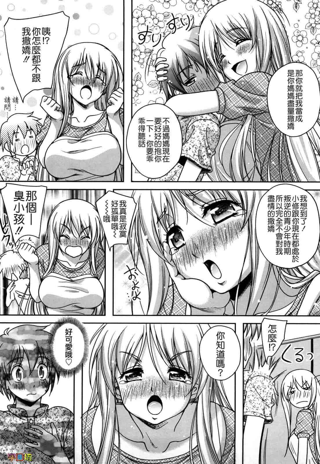 汉化版-[久水あるた] LOVE日和_第5集