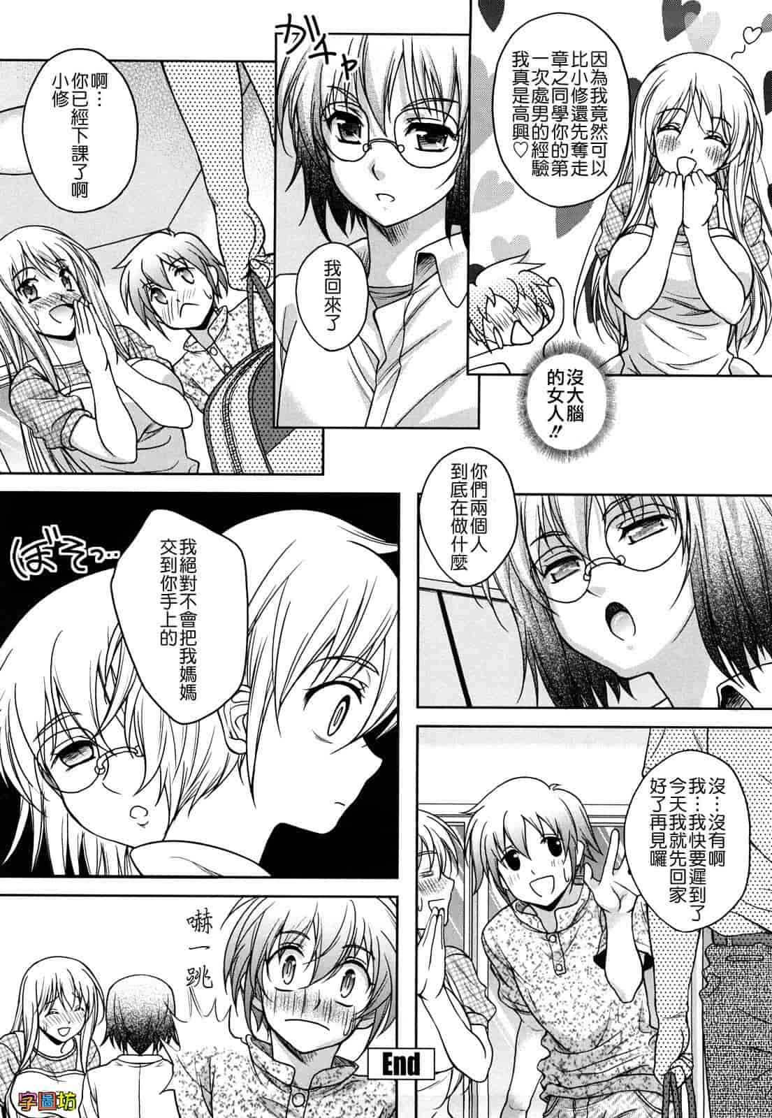 汉化版-[久水あるた] LOVE日和_第5集