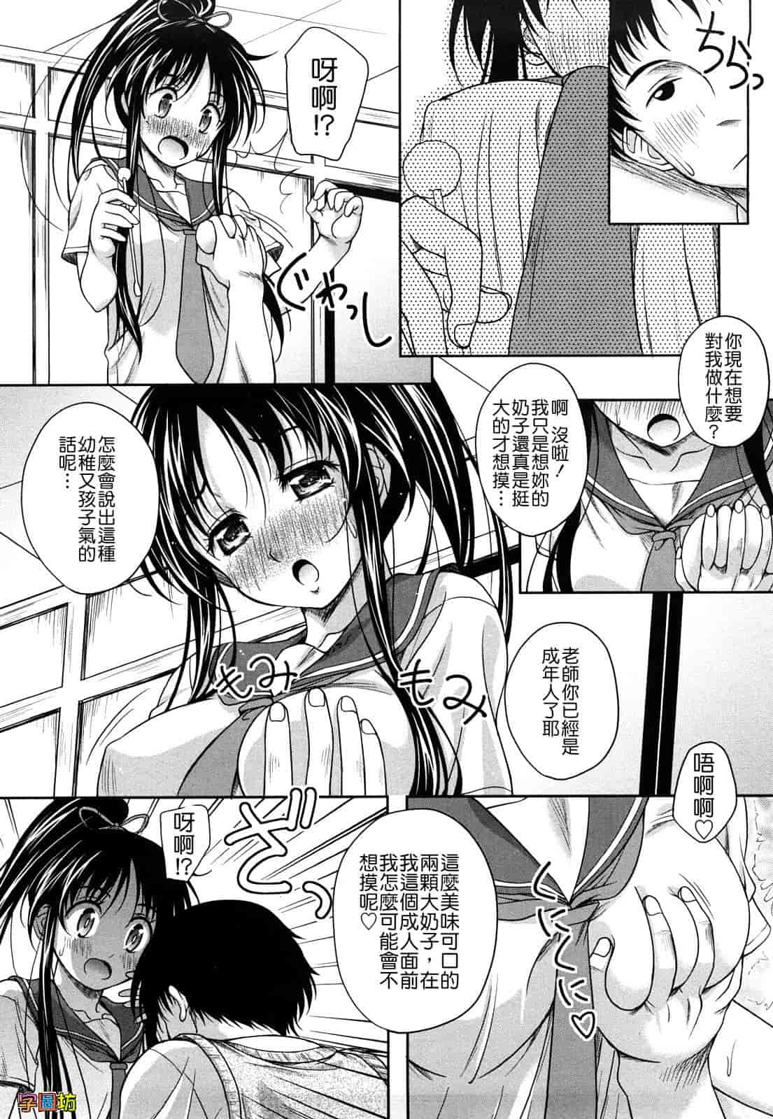 汉化版-[久水あるた] LOVE日和_第1集