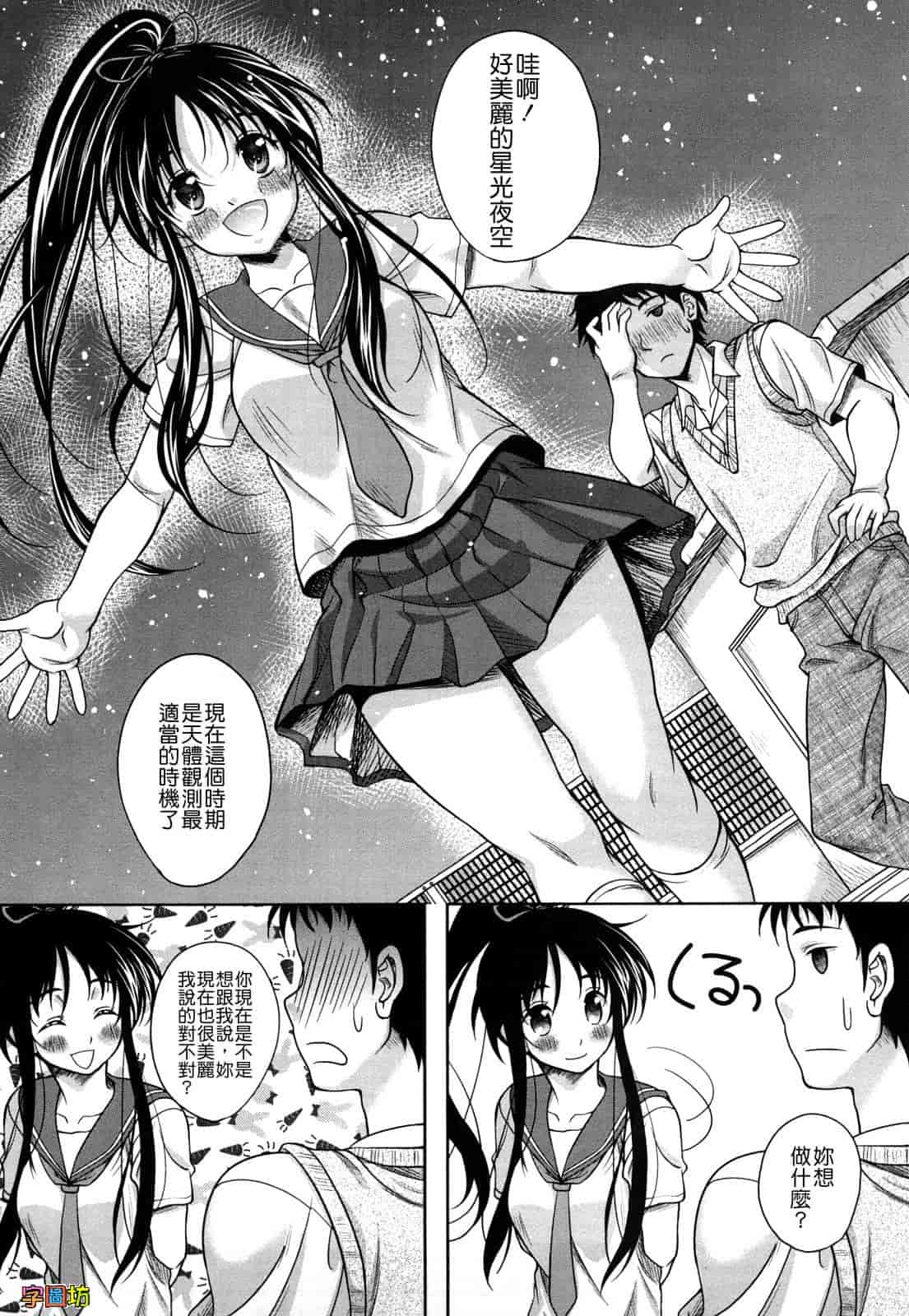汉化版-[久水あるた] LOVE日和_第1集