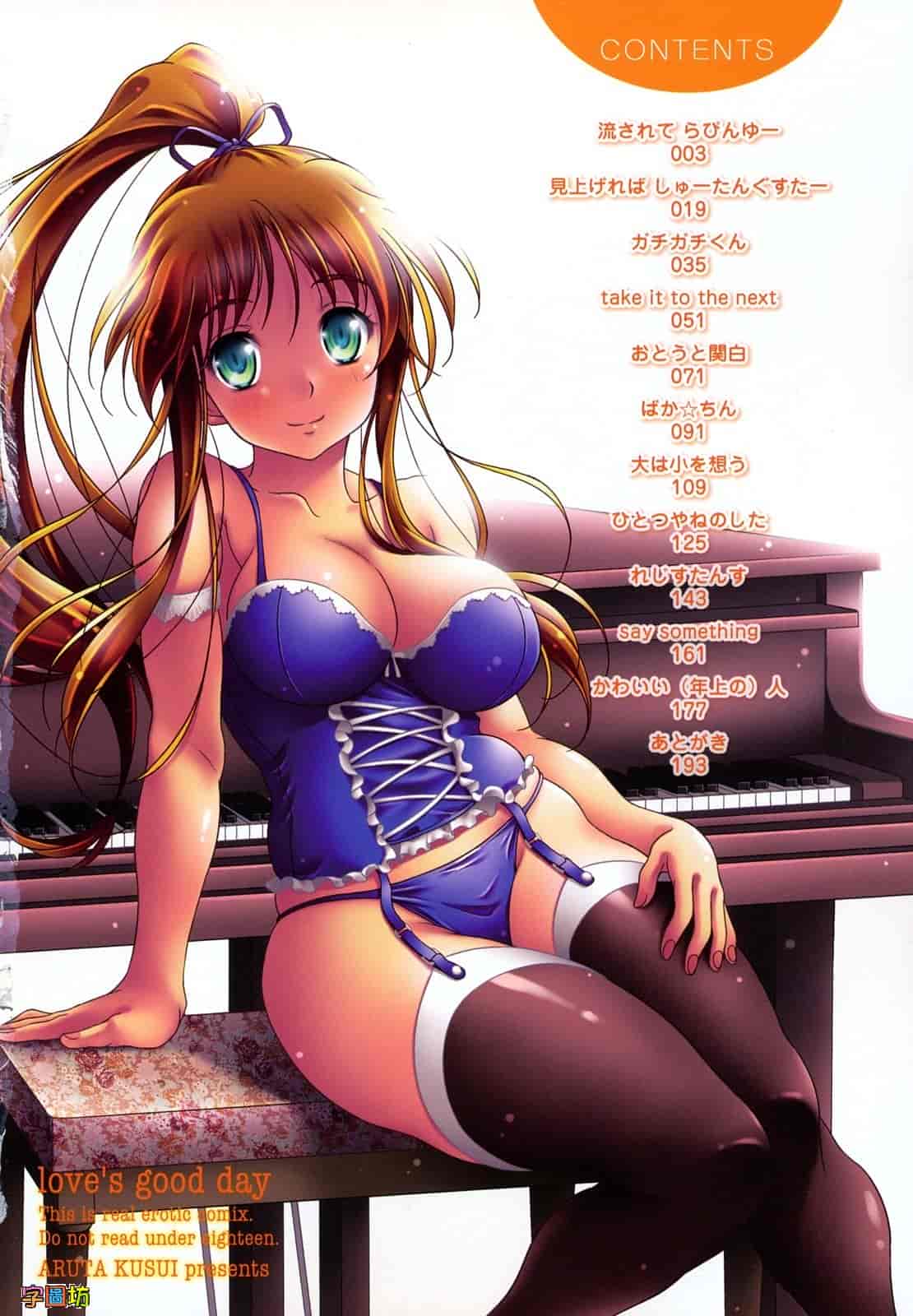 汉化版-[久水あるた] LOVE日和_第1集