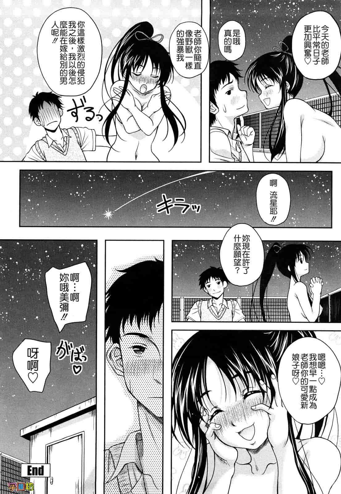 汉化版-[久水あるた] LOVE日和_第1集