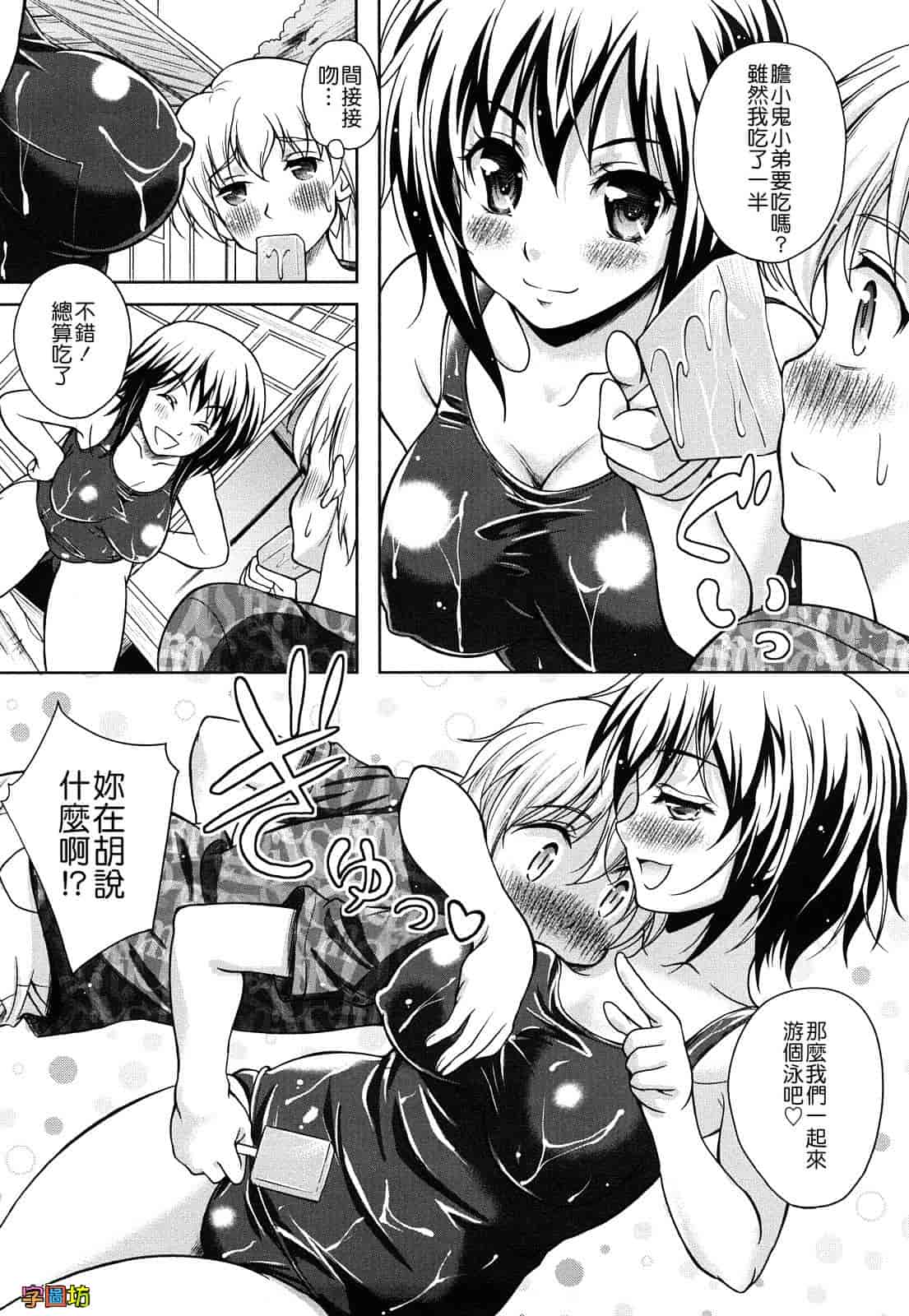 汉化版-[久水あるた] LOVE日和_第1集