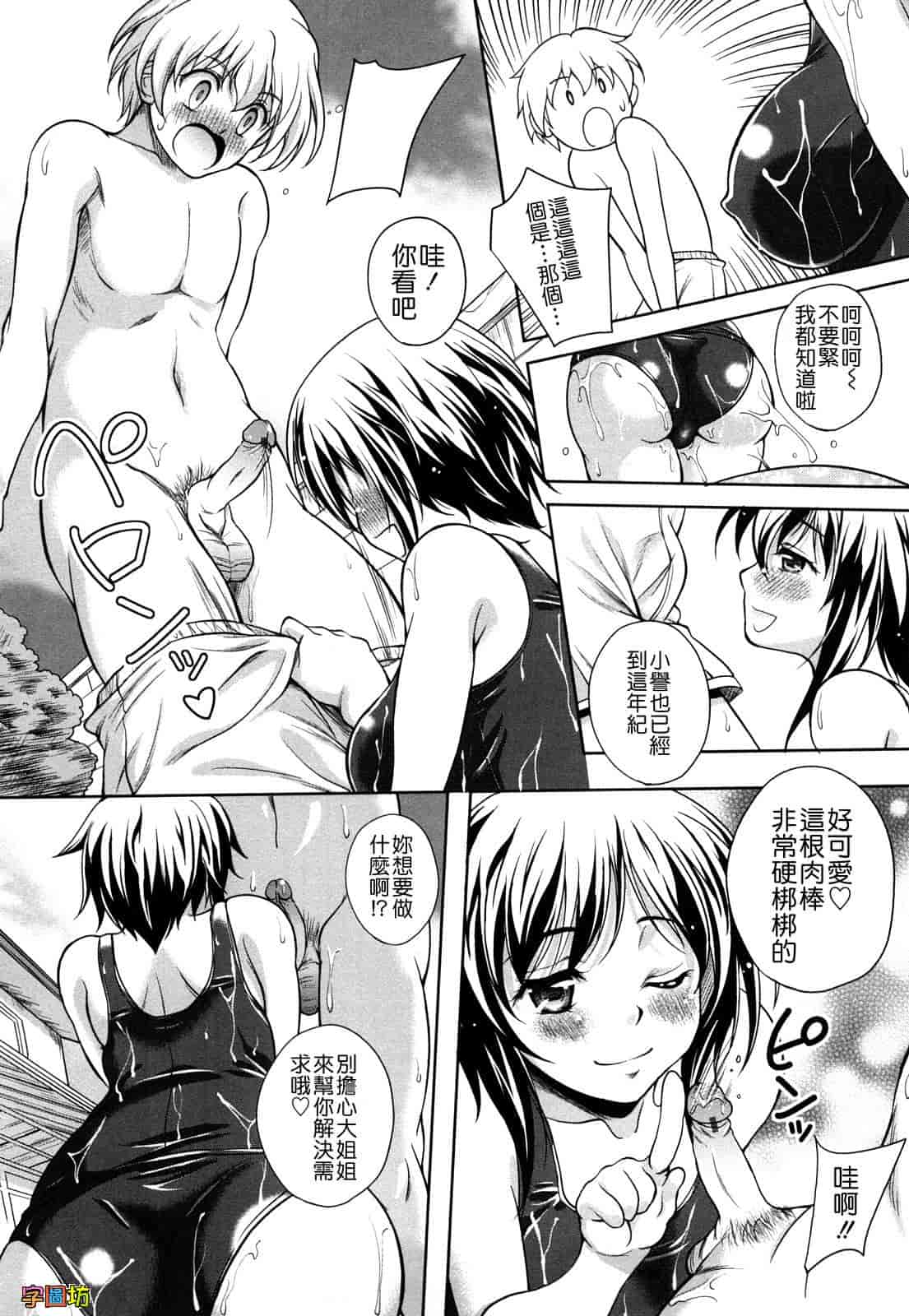 汉化版-[久水あるた] LOVE日和_第2集