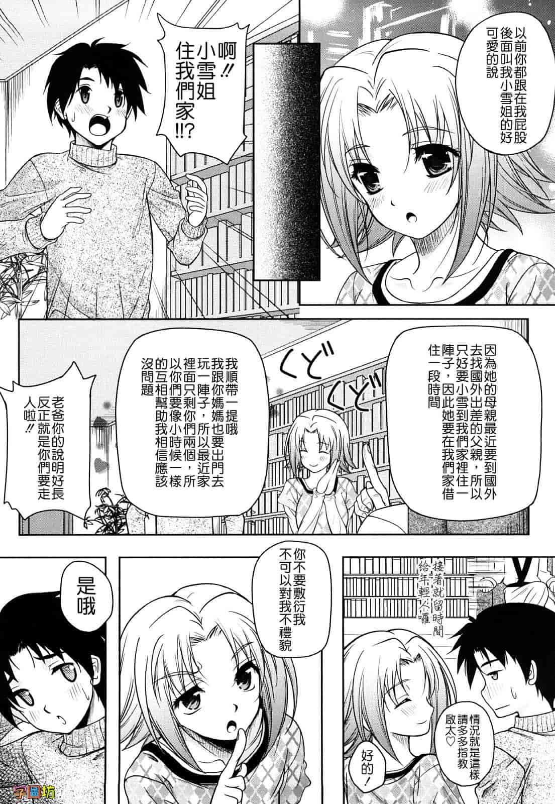 汉化版-[久水あるた] LOVE日和_第2集