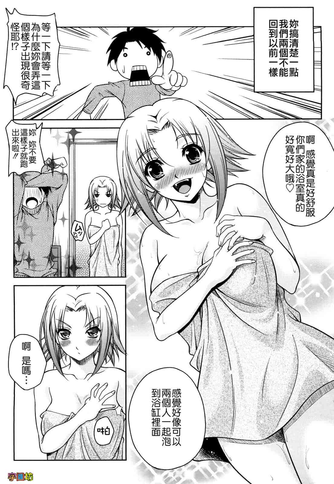 汉化版-[久水あるた] LOVE日和_第2集