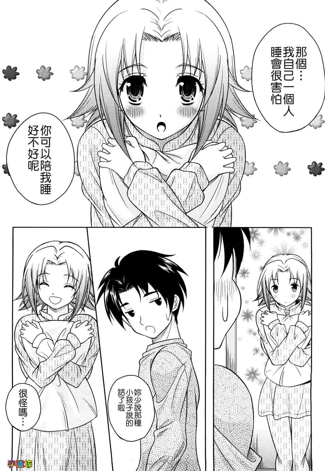 汉化版-[久水あるた] LOVE日和_第2集