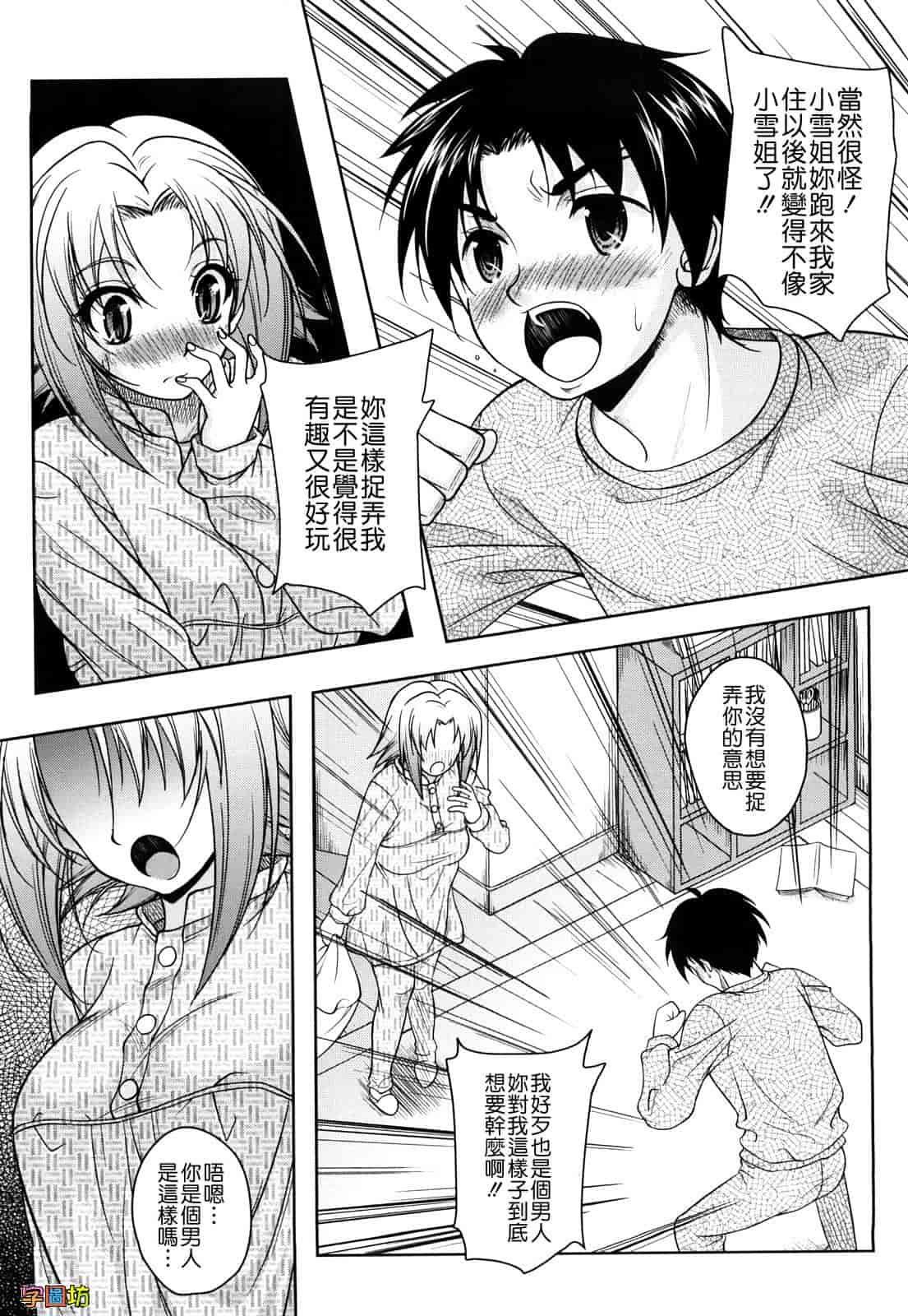 汉化版-[久水あるた] LOVE日和_第2集