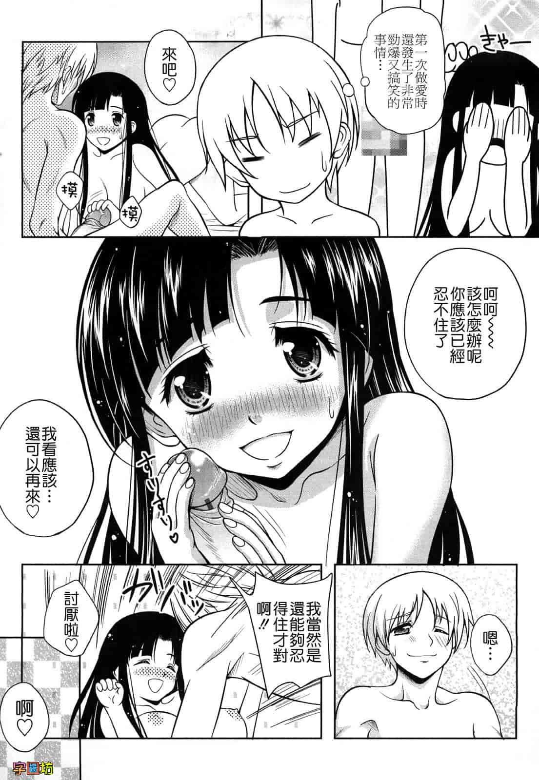 汉化版-[久水あるた] LOVE日和_第1集