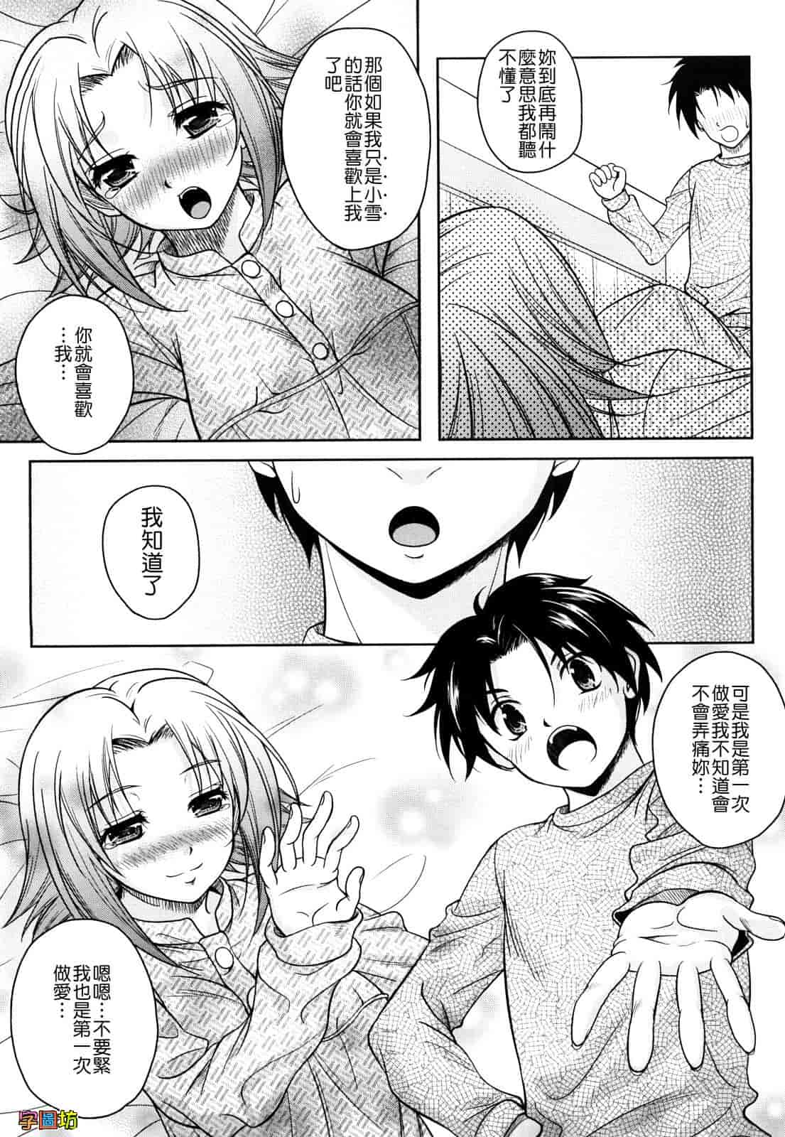 汉化版-[久水あるた] LOVE日和_第2集