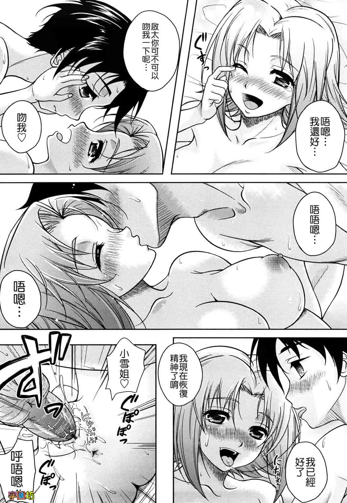 汉化版-[久水あるた] LOVE日和_第2集