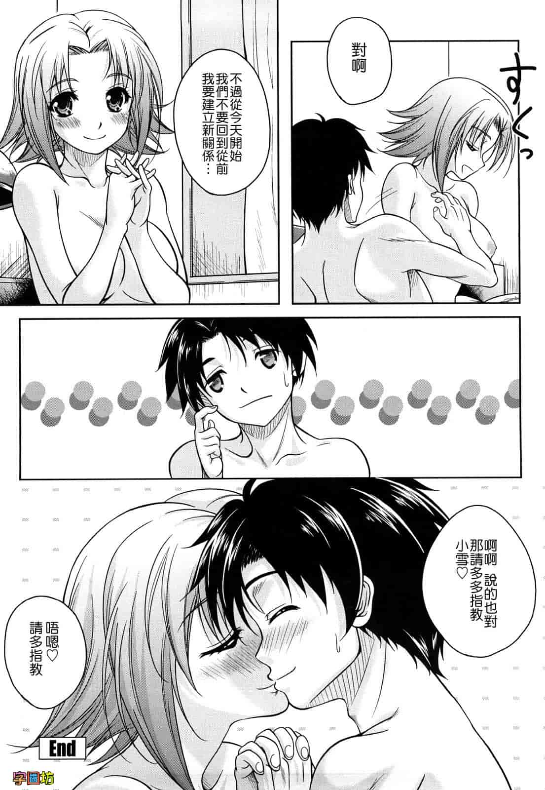 汉化版-[久水あるた] LOVE日和_第2集