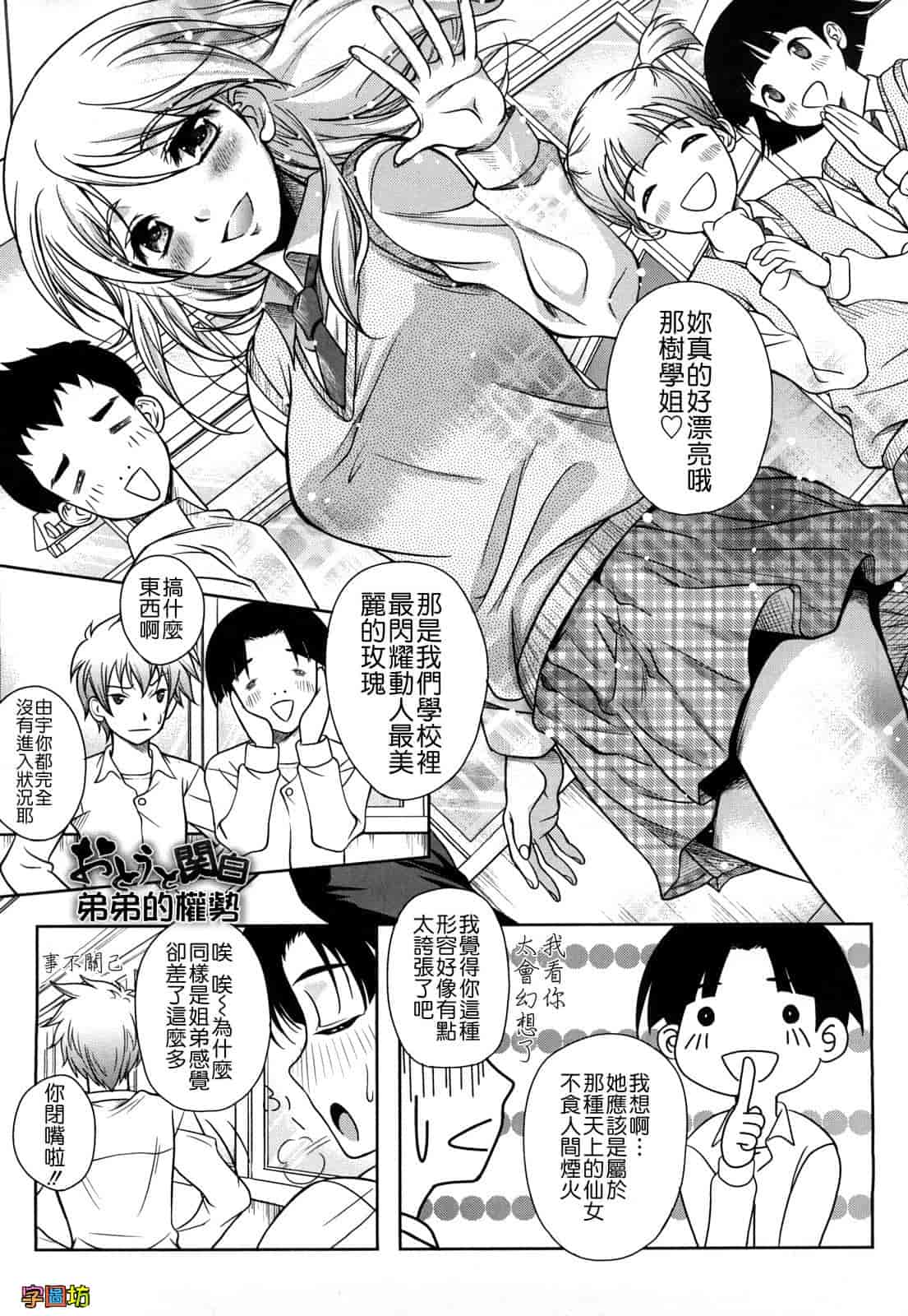 汉化版-[久水あるた] LOVE日和_第2集