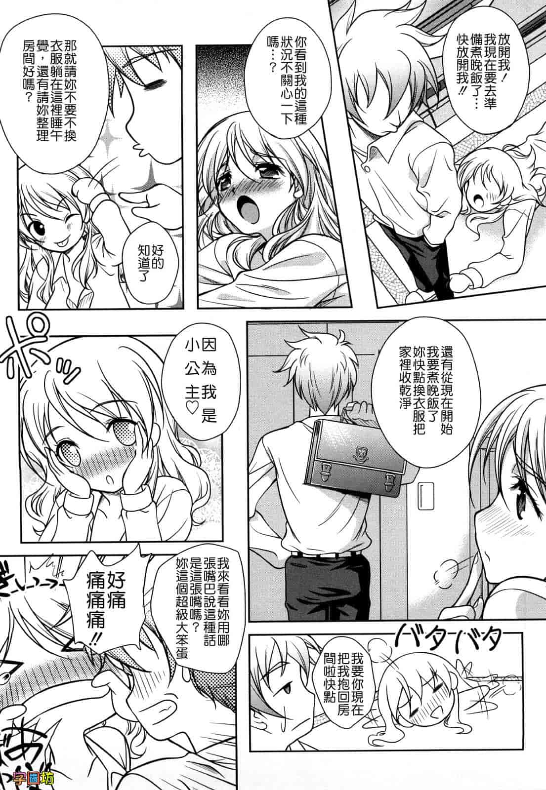 汉化版-[久水あるた] LOVE日和_第2集