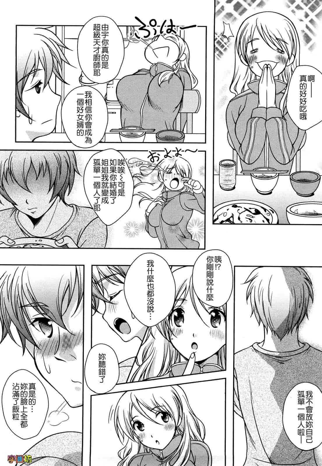 汉化版-[久水あるた] LOVE日和_第2集