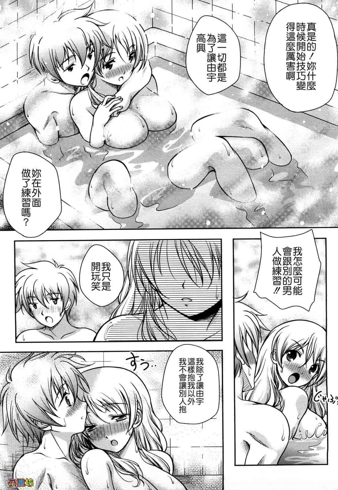 汉化版-[久水あるた] LOVE日和_第2集