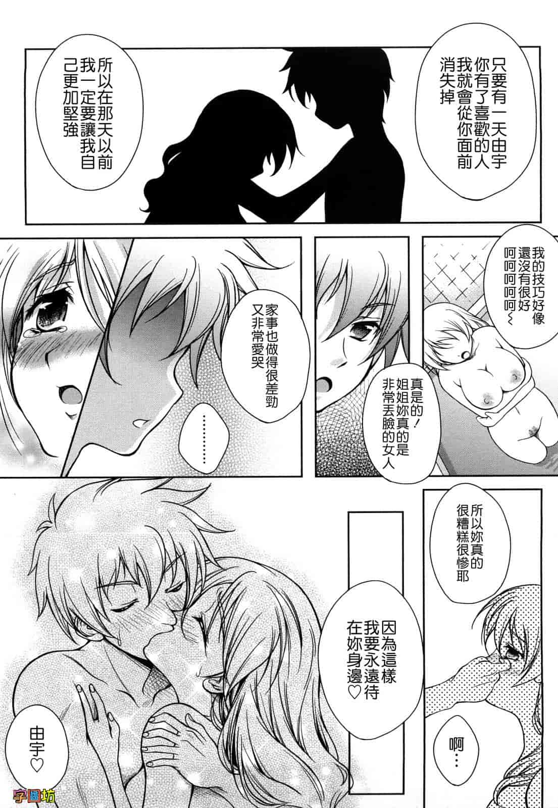 汉化版-[久水あるた] LOVE日和_第3集