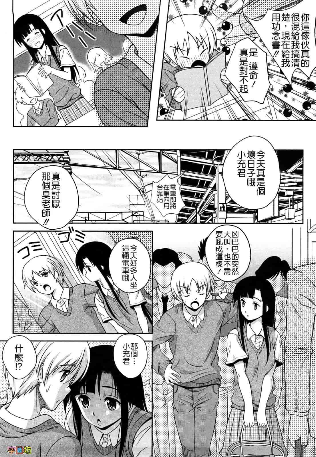 汉化版-[久水あるた] LOVE日和_第1集