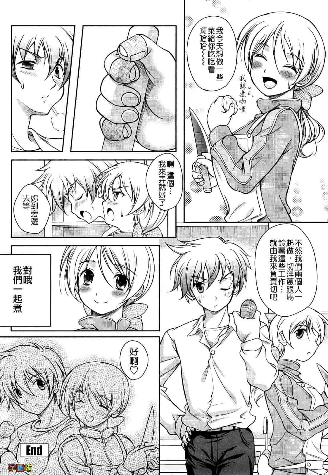 汉化版-[久水あるた] LOVE日和_第3集