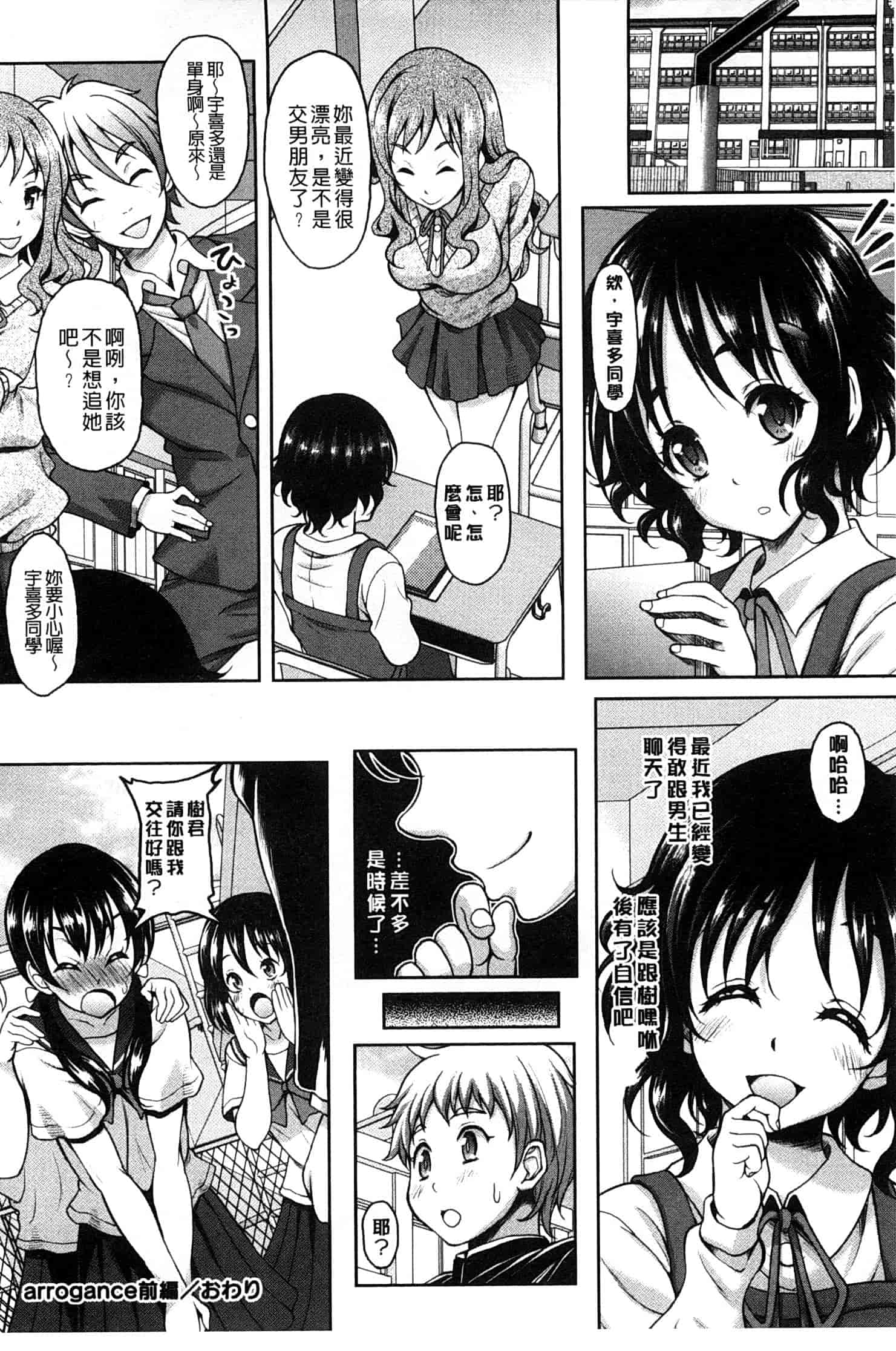汉化版-[久水あるた] S.H.N.D. エロ★GALいるって本当ですか！？_第3集